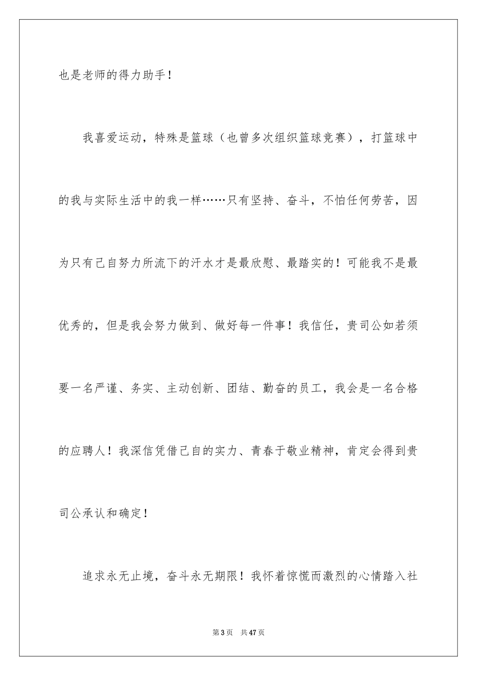 2024中文求职信_4_第3页