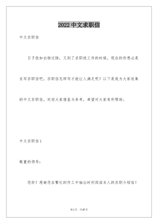 2024中文求职信_4
