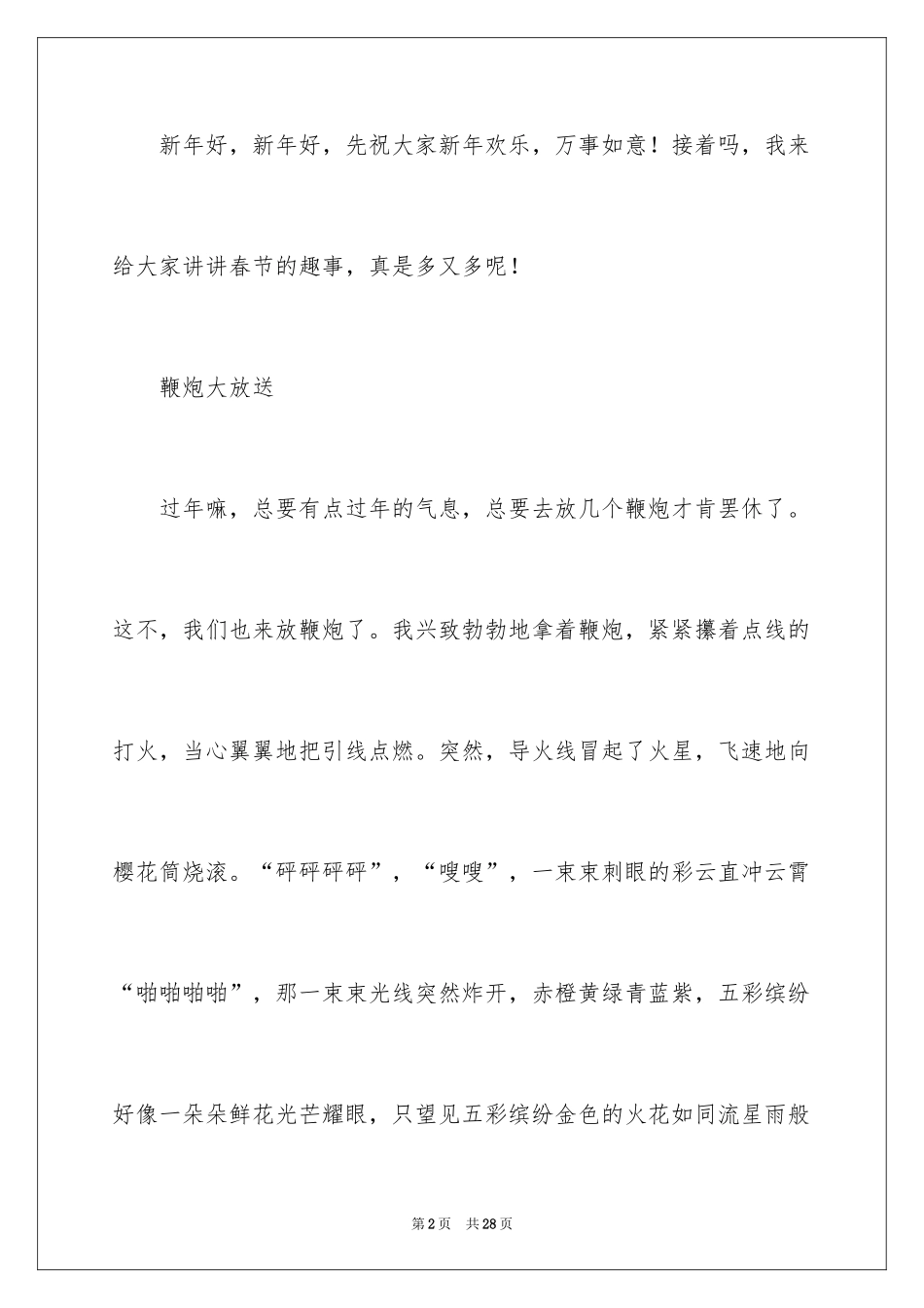 2024六年级春节趣事作文_4_第2页