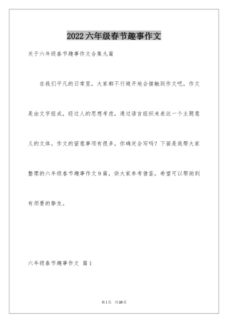 2024六年级春节趣事作文_4
