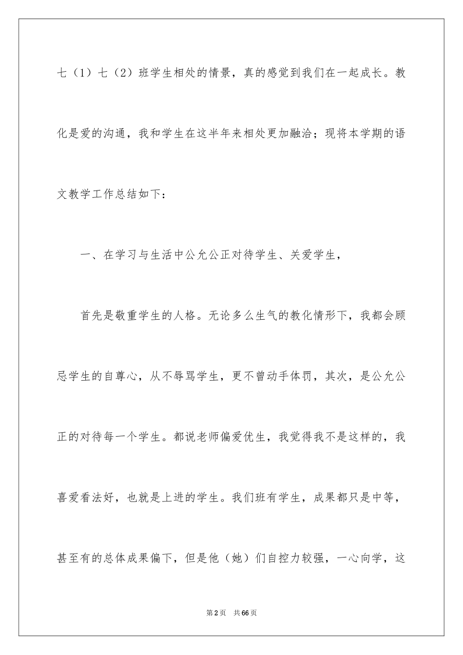 2024初一语文教学工作总结_2_第2页