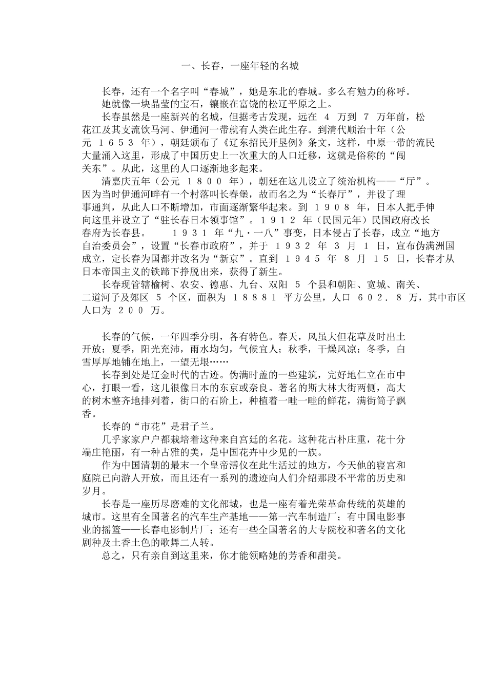 长白山下的民俗和旅游_第1页