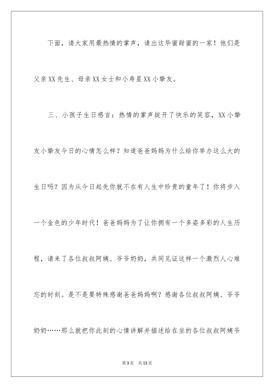 2024十二岁主持词_4_第3页