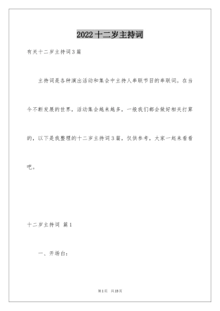 2024十二岁主持词_4