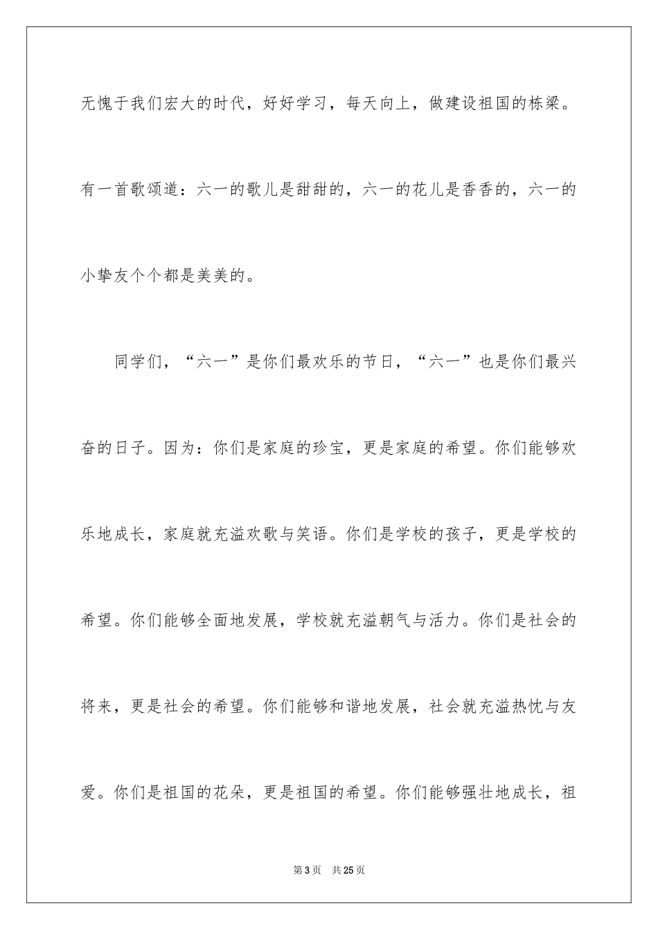 2024六一儿童节演讲稿_919_第3页