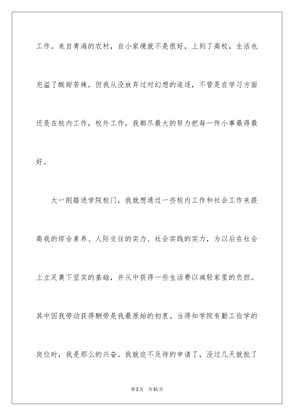 2024勤工俭学申请书_28_第2页
