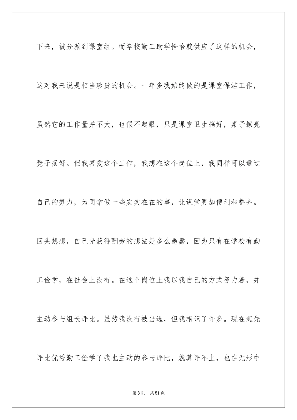 2024勤工俭学申请书_28_第3页