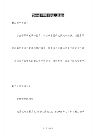 2024勤工俭学申请书_28