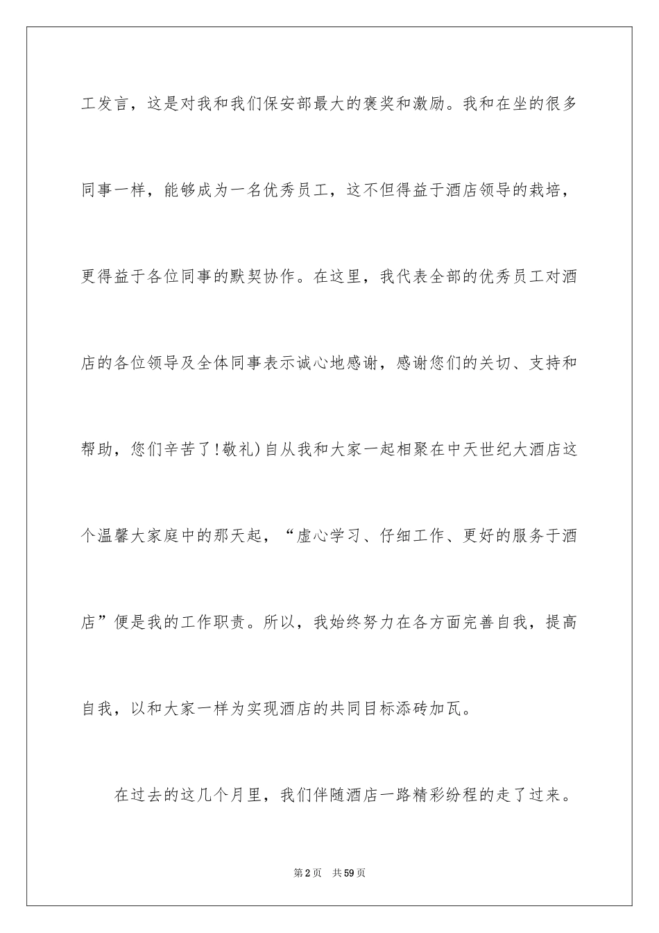 2024优秀员工获奖感言_36_第2页