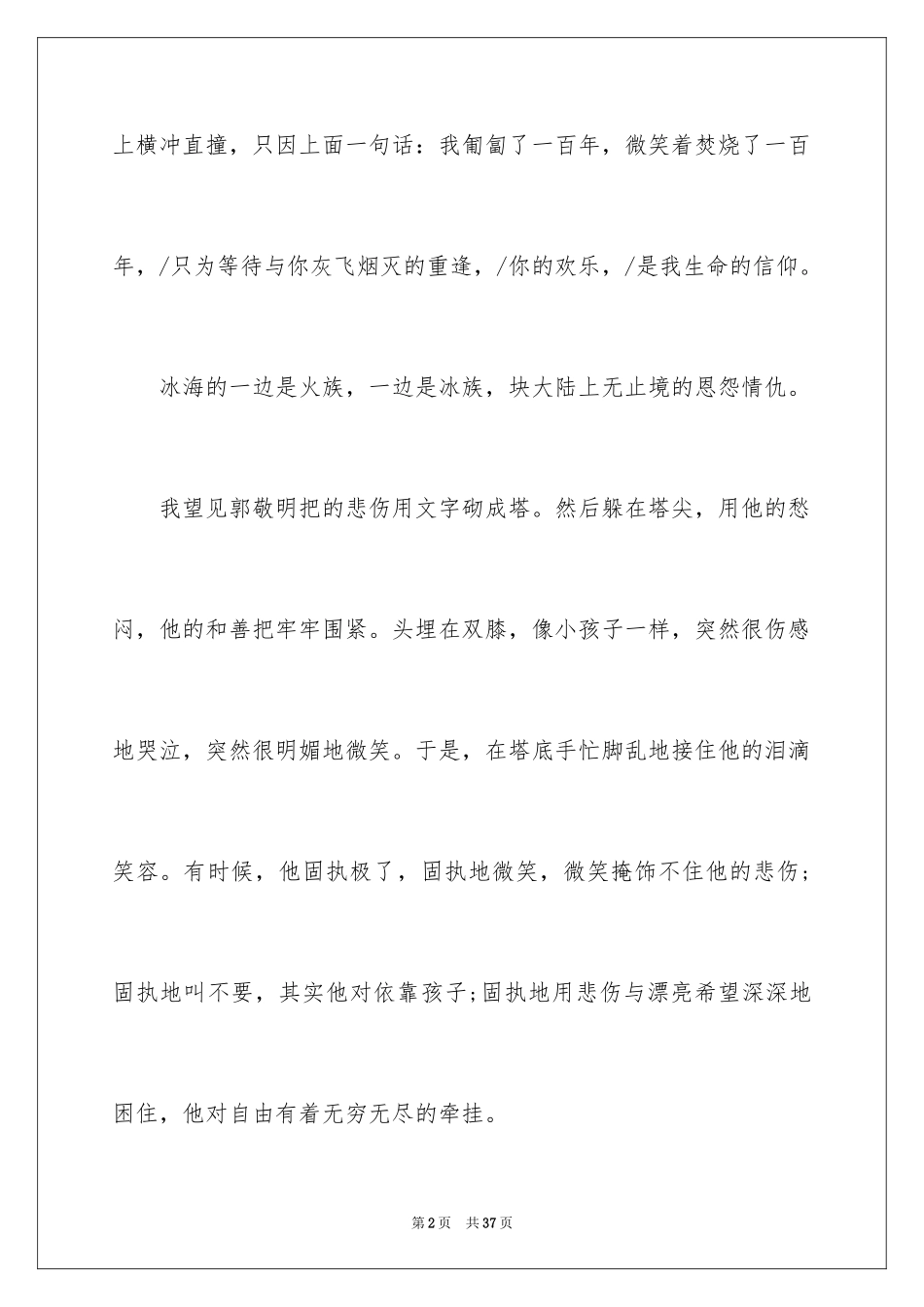 2024《幻城》读书笔记_6_第2页