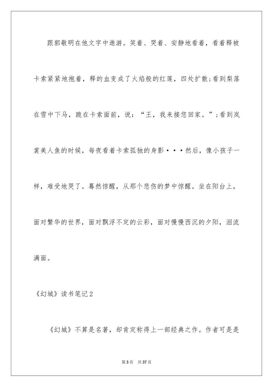 2024《幻城》读书笔记_6_第3页