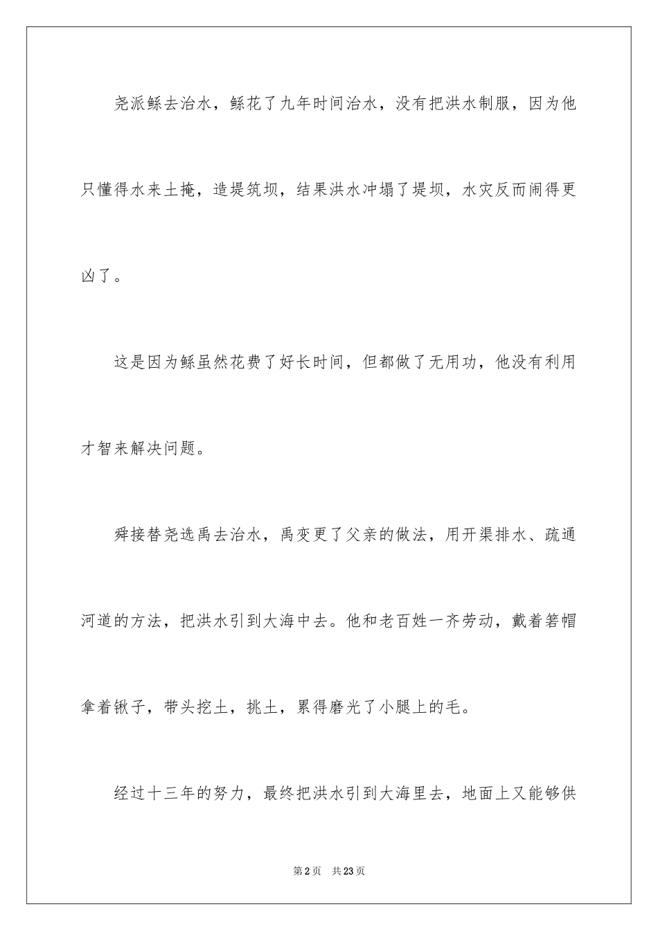 2024大禹治水读后感_5_第2页