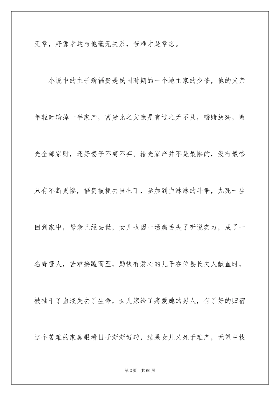 2024《活着》读书笔记_16_第2页