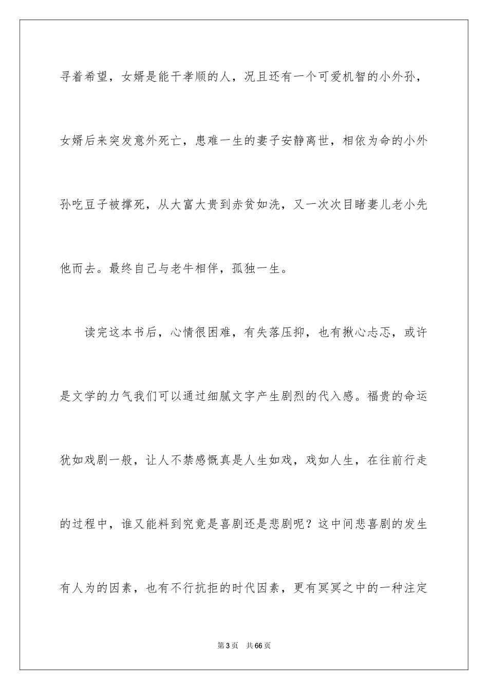 2024《活着》读书笔记_16_第3页