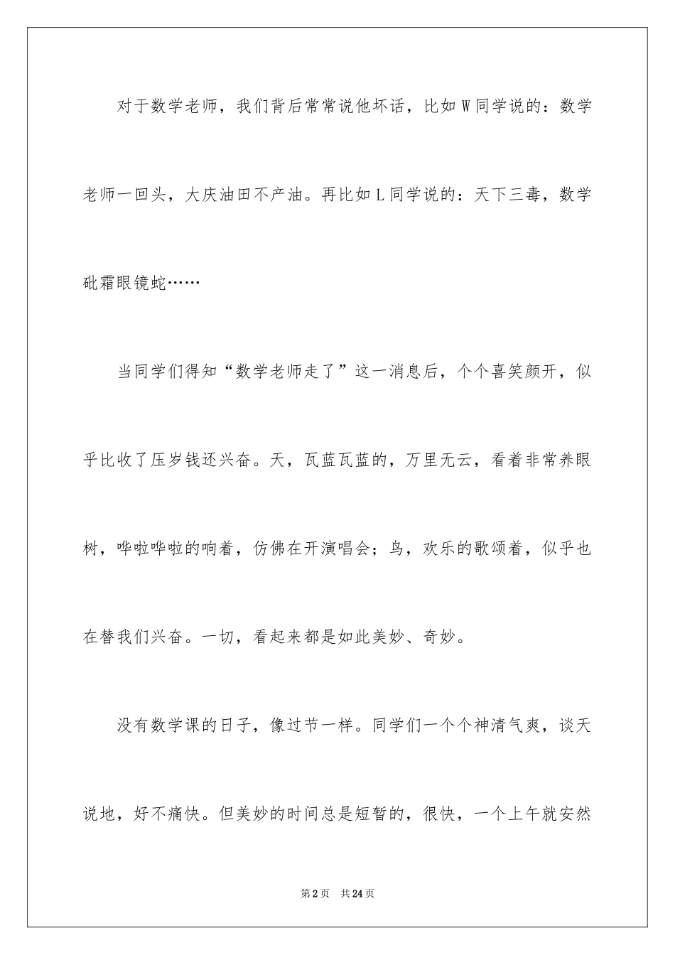 2024初中的日记_57_第2页