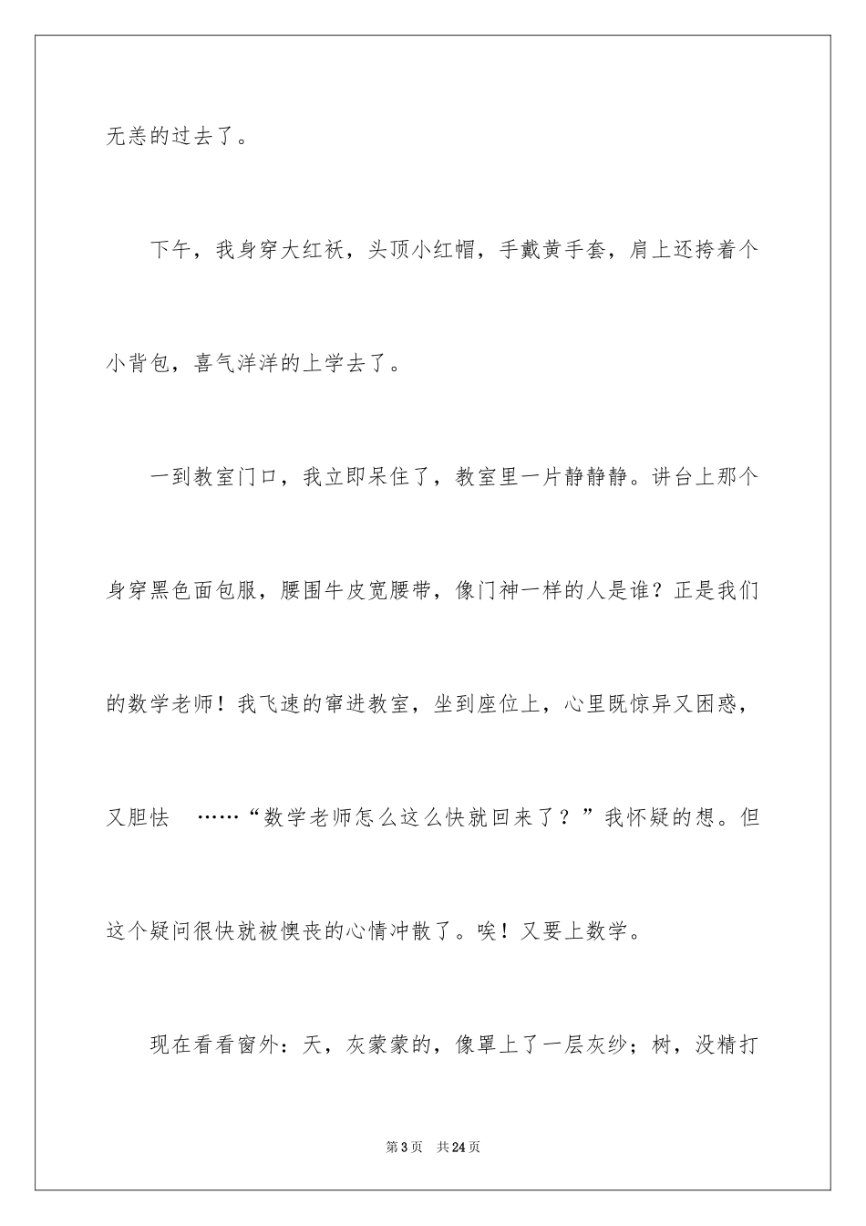 2024初中的日记_57_第3页