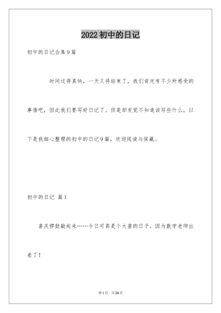 2024初中的日记_57