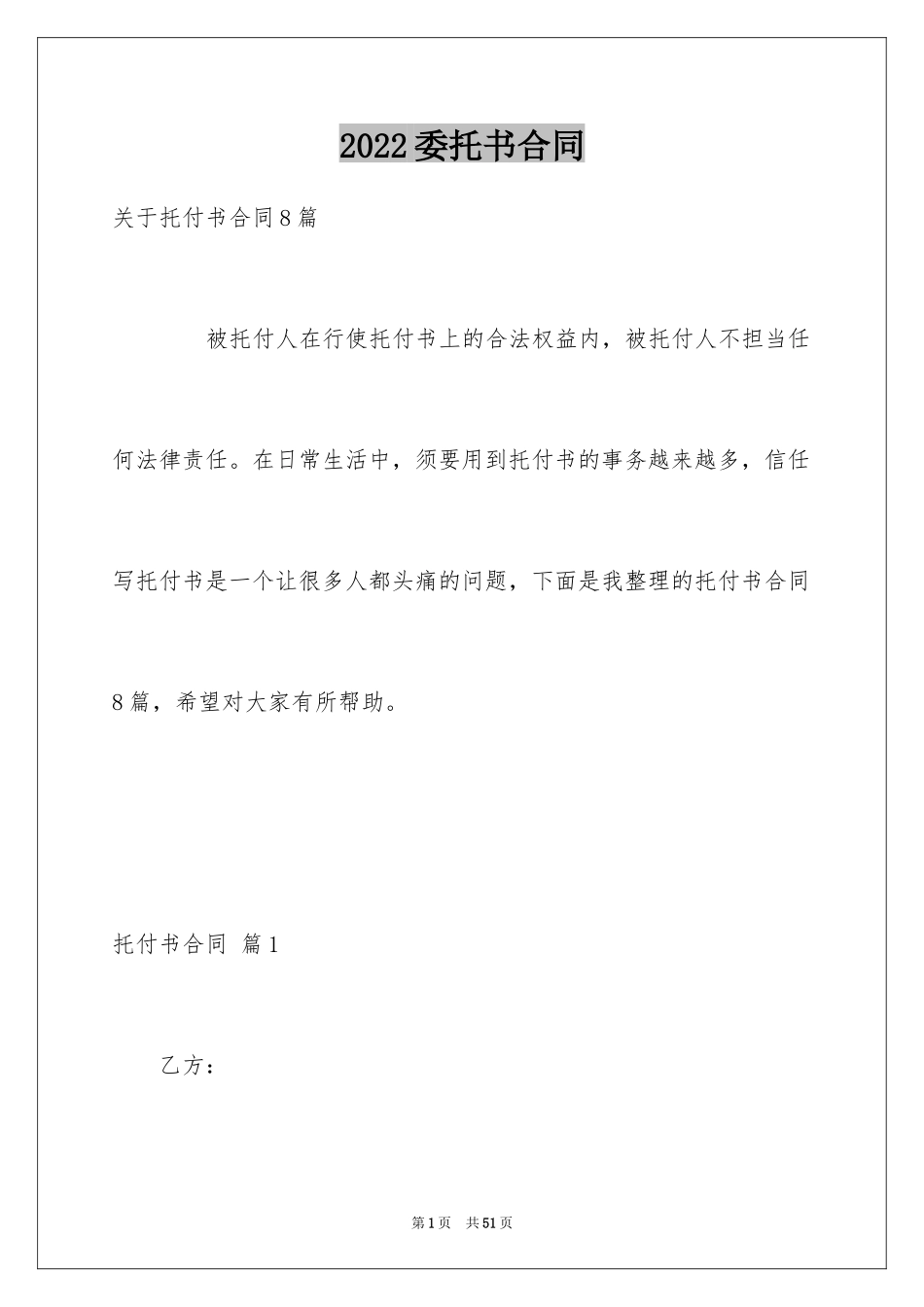 2024委托书合同_163_第1页