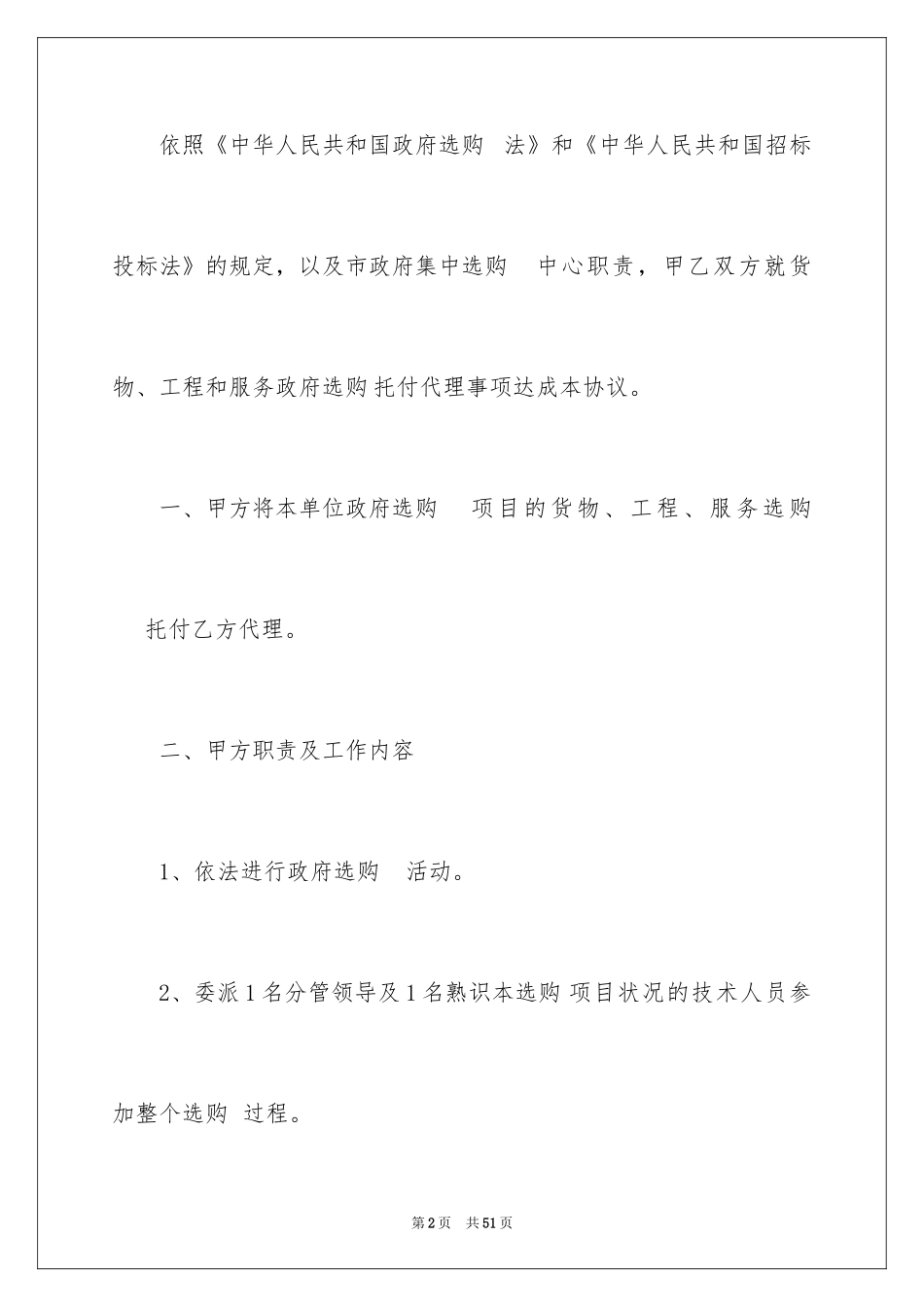 2024委托书合同_163_第2页