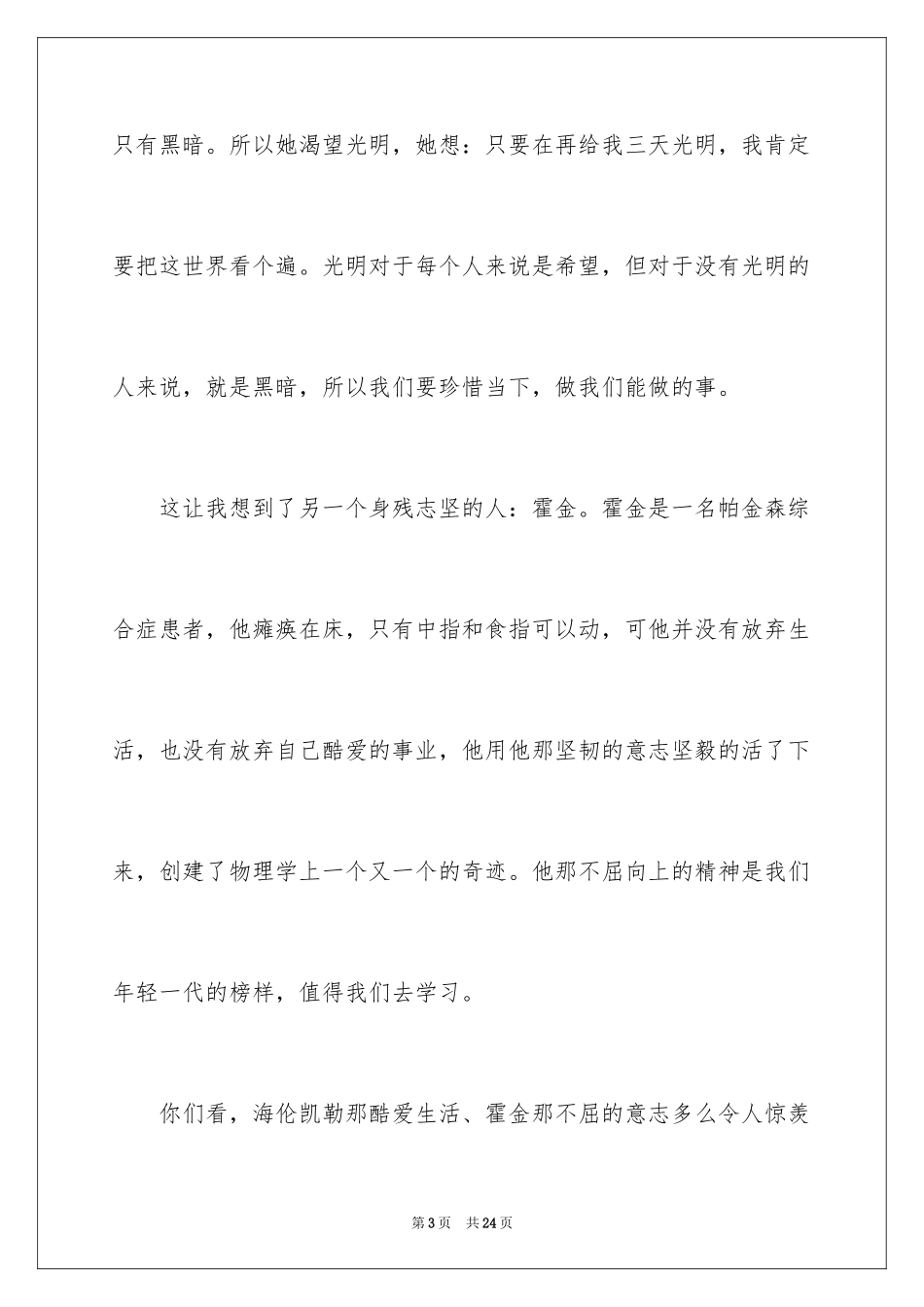 2024《假如给我三天光明》读后感_14_第3页
