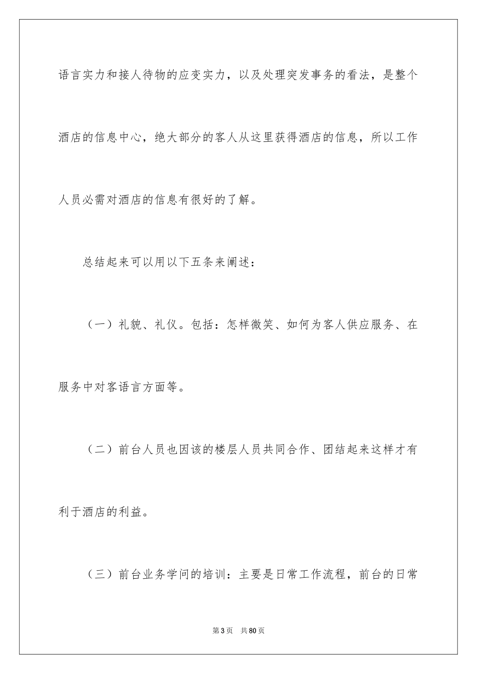 2024前台年终工作总结_32_第3页