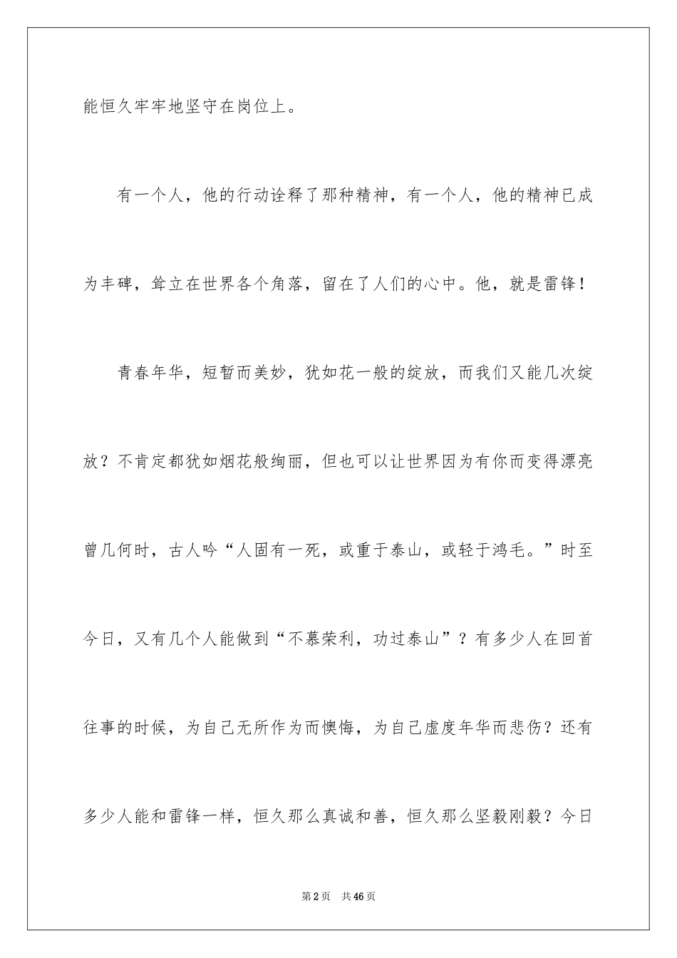 2024学习雷锋好榜样演讲稿_2_第2页