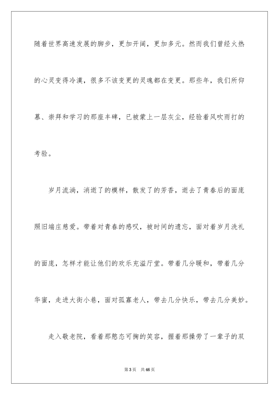 2024学习雷锋好榜样演讲稿_2_第3页