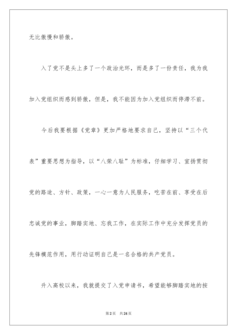 2024加入中国共产党感言_第2页