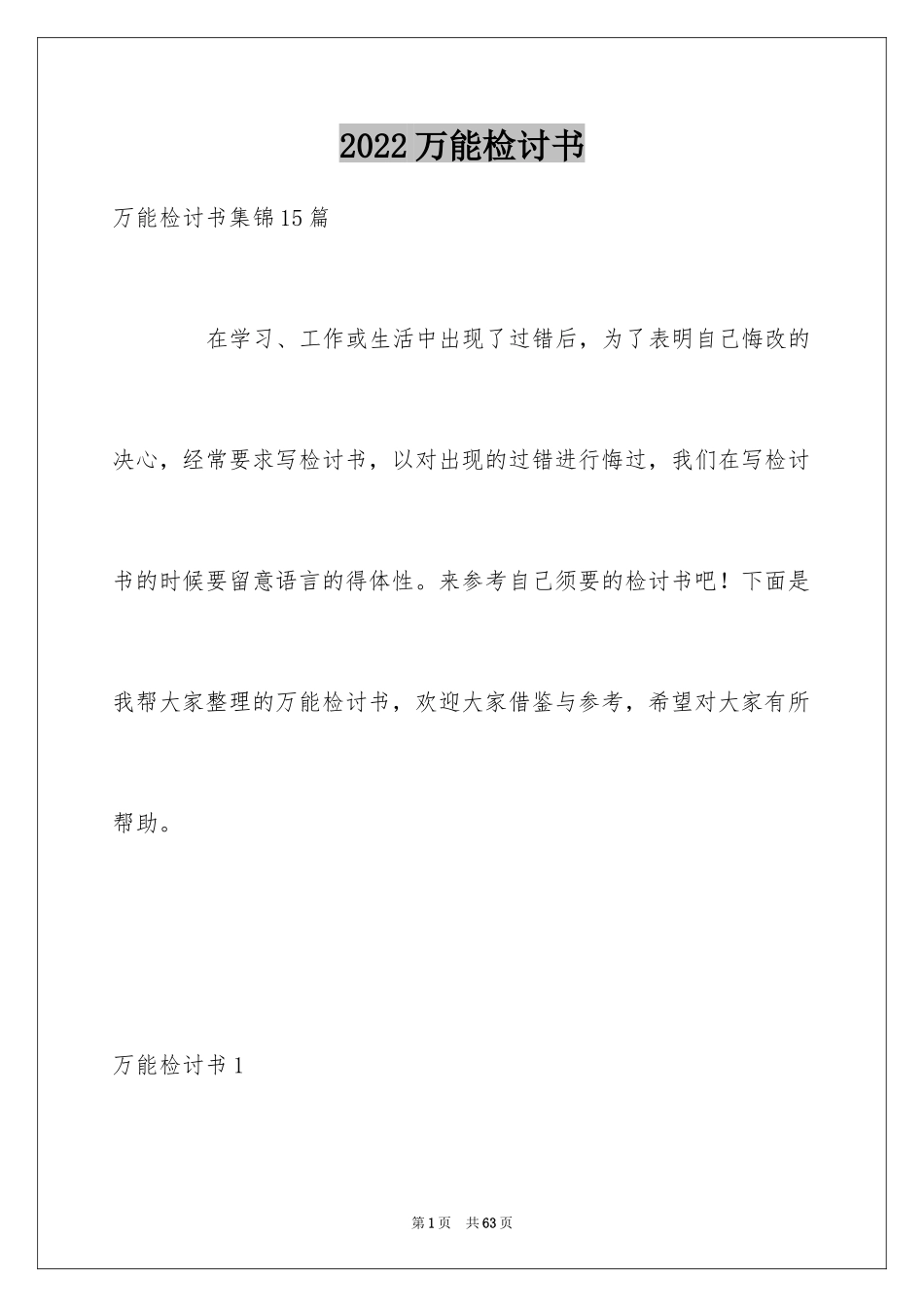 2024万能检讨书_41_第1页