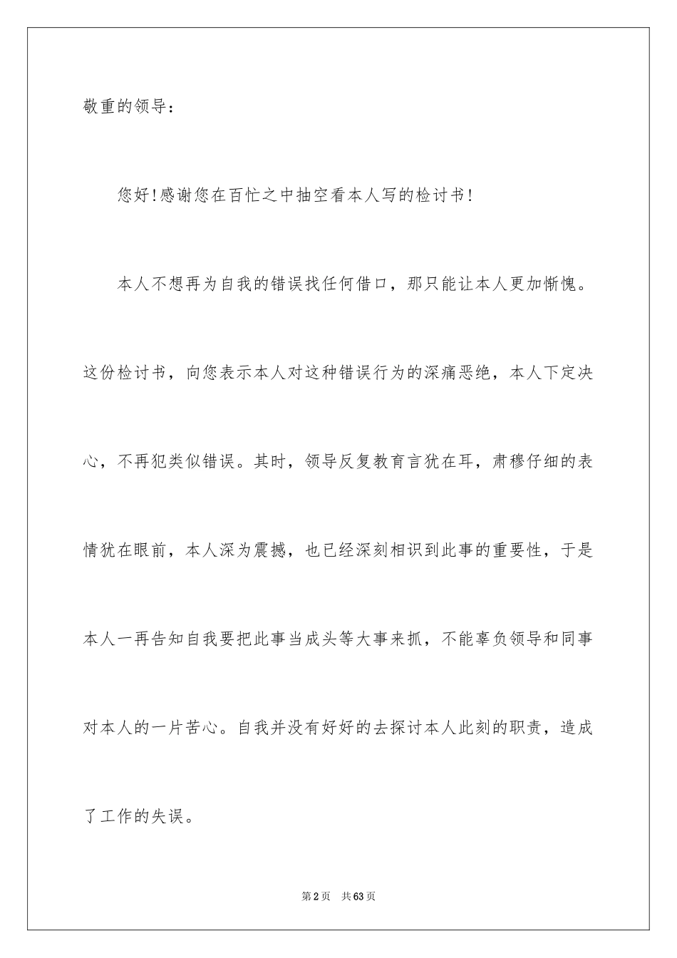 2024万能检讨书_41_第2页