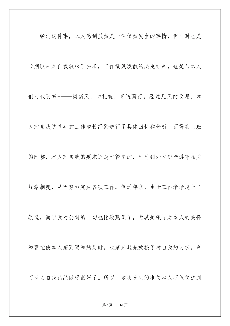 2024万能检讨书_41_第3页