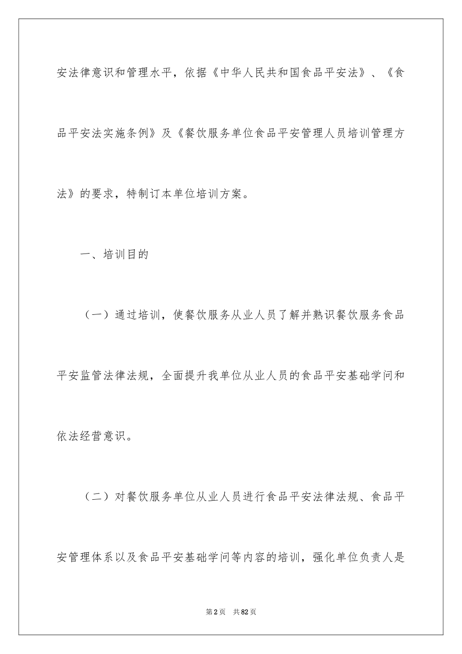 2024培训计划方案_86_第2页