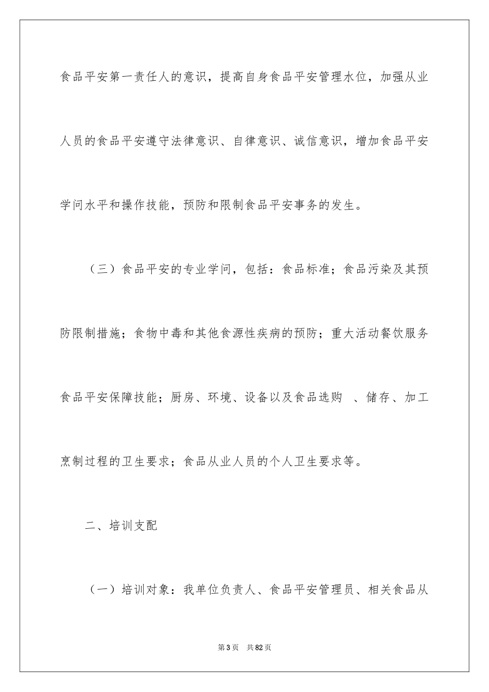 2024培训计划方案_86_第3页