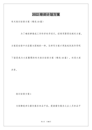 2024培训计划方案_86