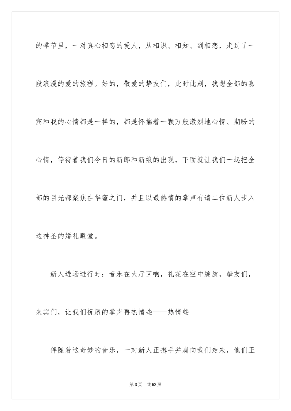 2024婚礼司仪主持词_24_第3页