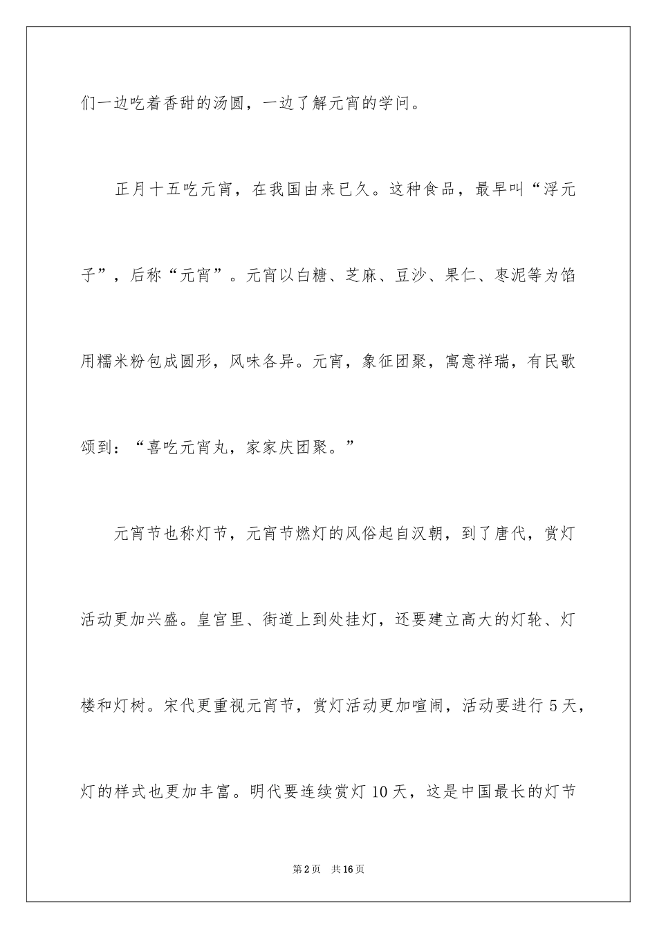 2024元宵节的作文400字_55_第2页