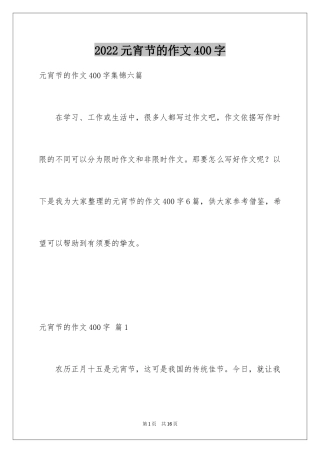 2024元宵节的作文400字_55