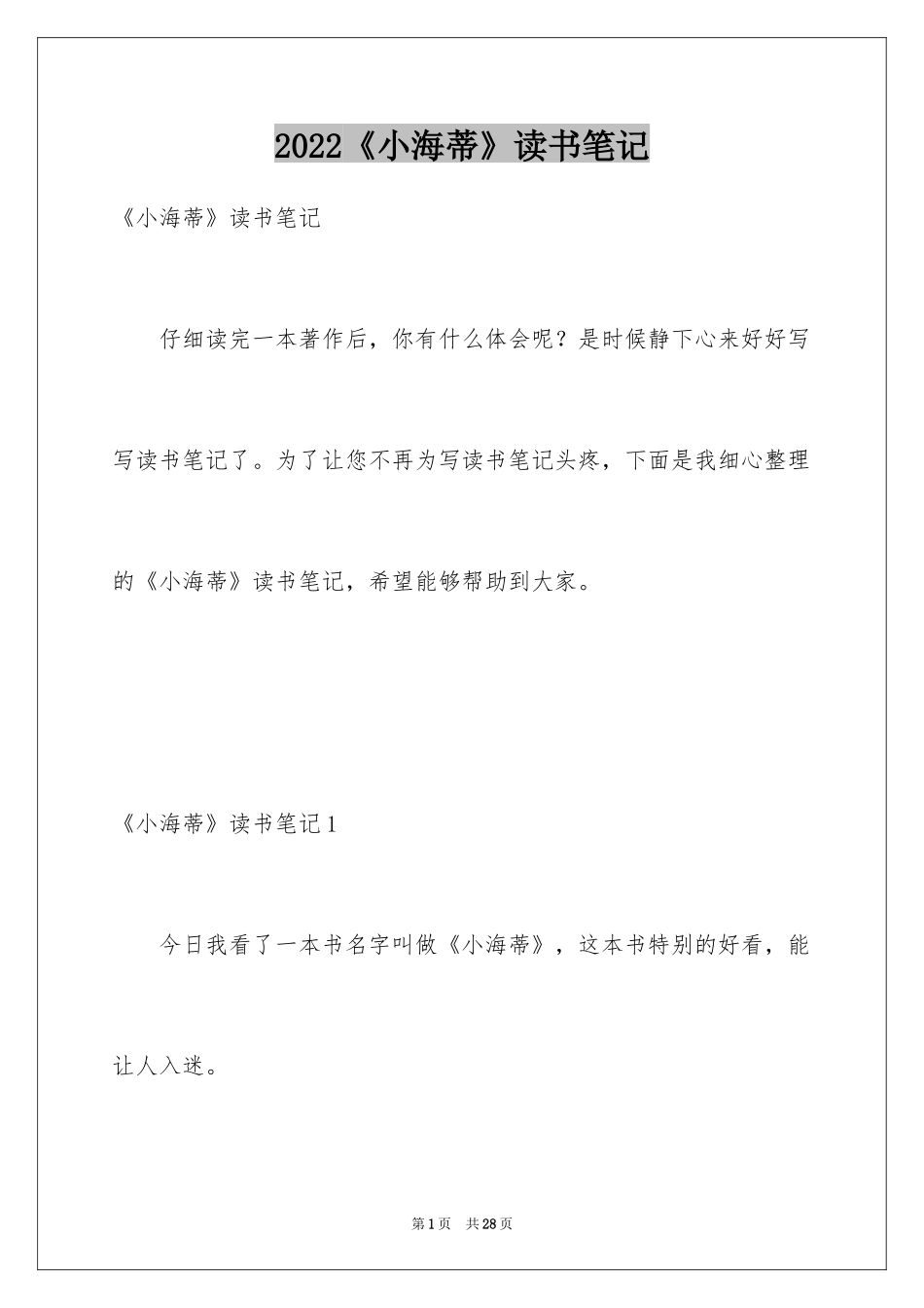 2024《小海蒂》读书笔记_1_第1页