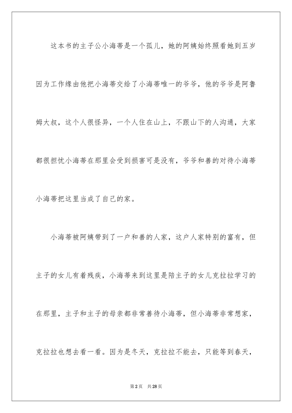 2024《小海蒂》读书笔记_1_第2页