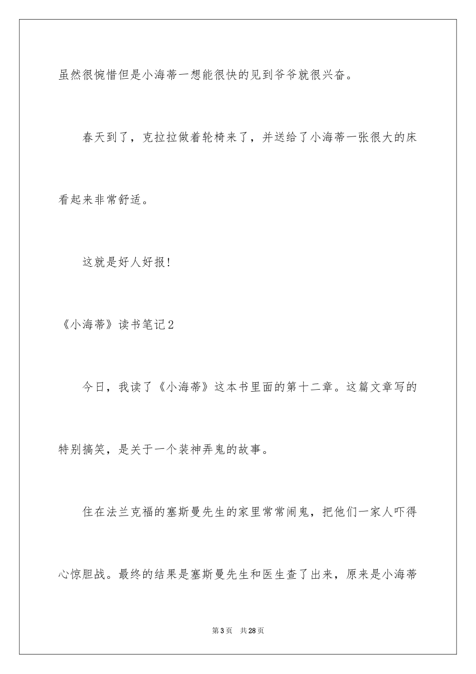 2024《小海蒂》读书笔记_1_第3页