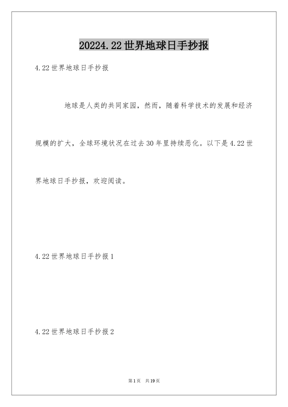 20244.22世界地球日手抄报_第1页