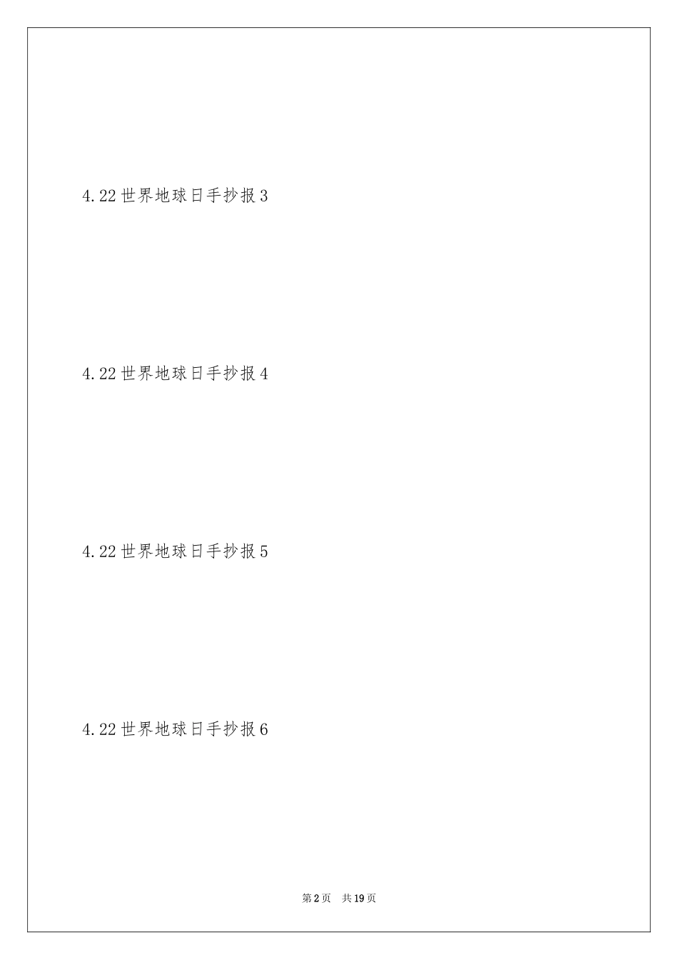 20244.22世界地球日手抄报_第2页