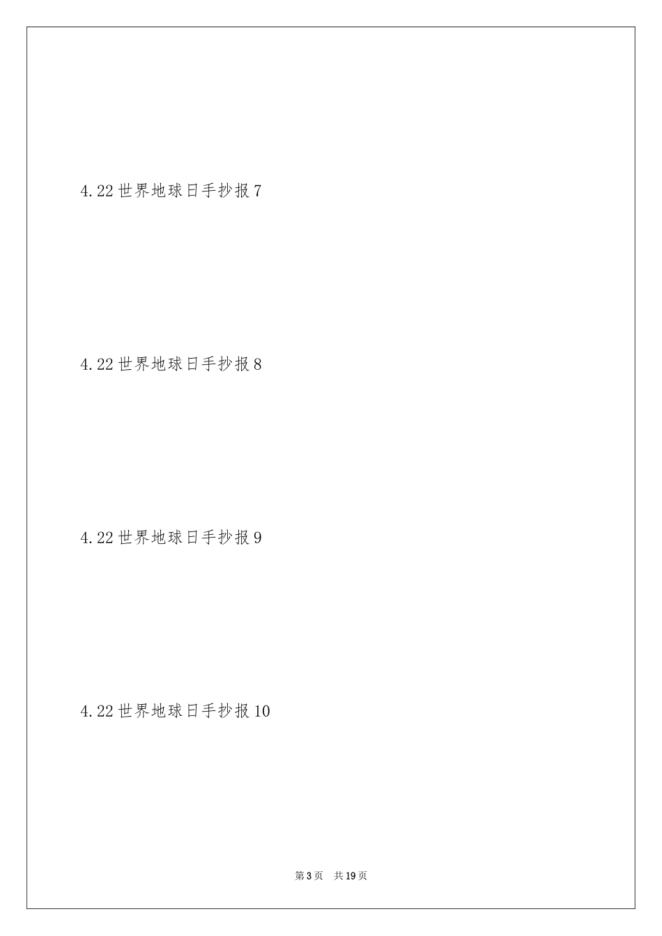 20244.22世界地球日手抄报_第3页