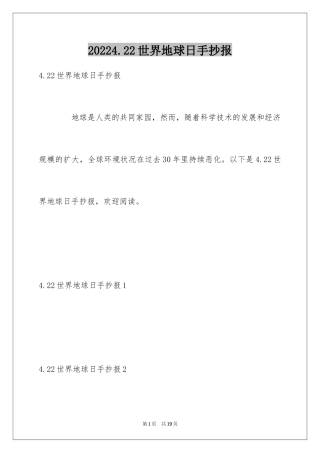 20244.22世界地球日手抄报