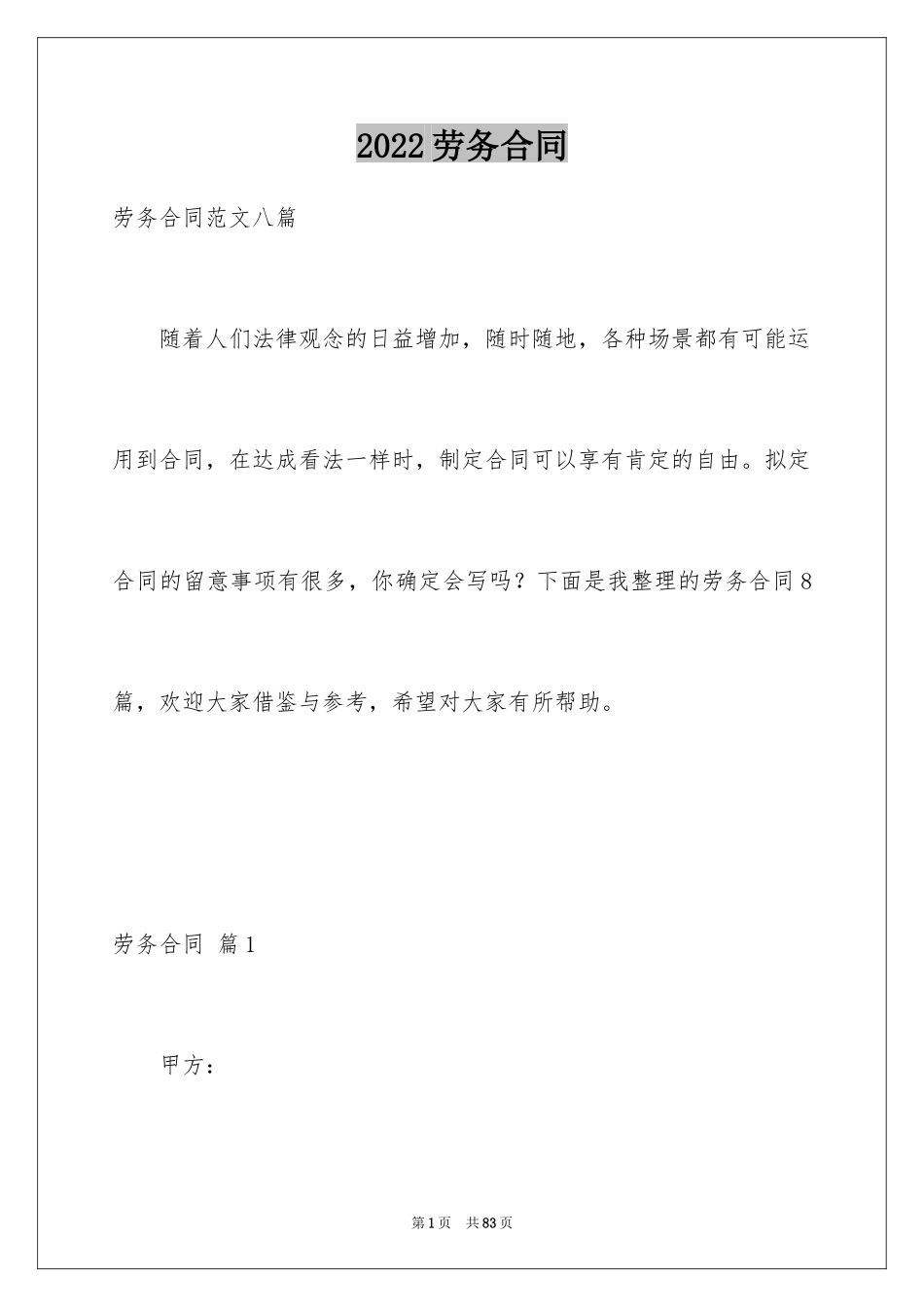 2024劳务合同_704_第1页