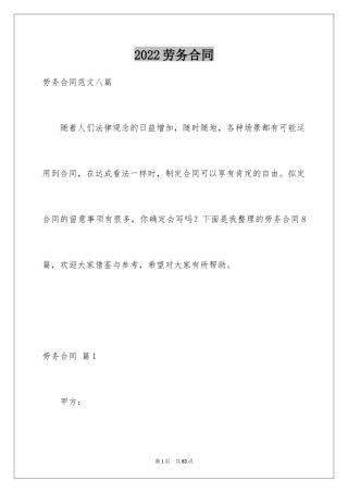 2024劳务合同_704