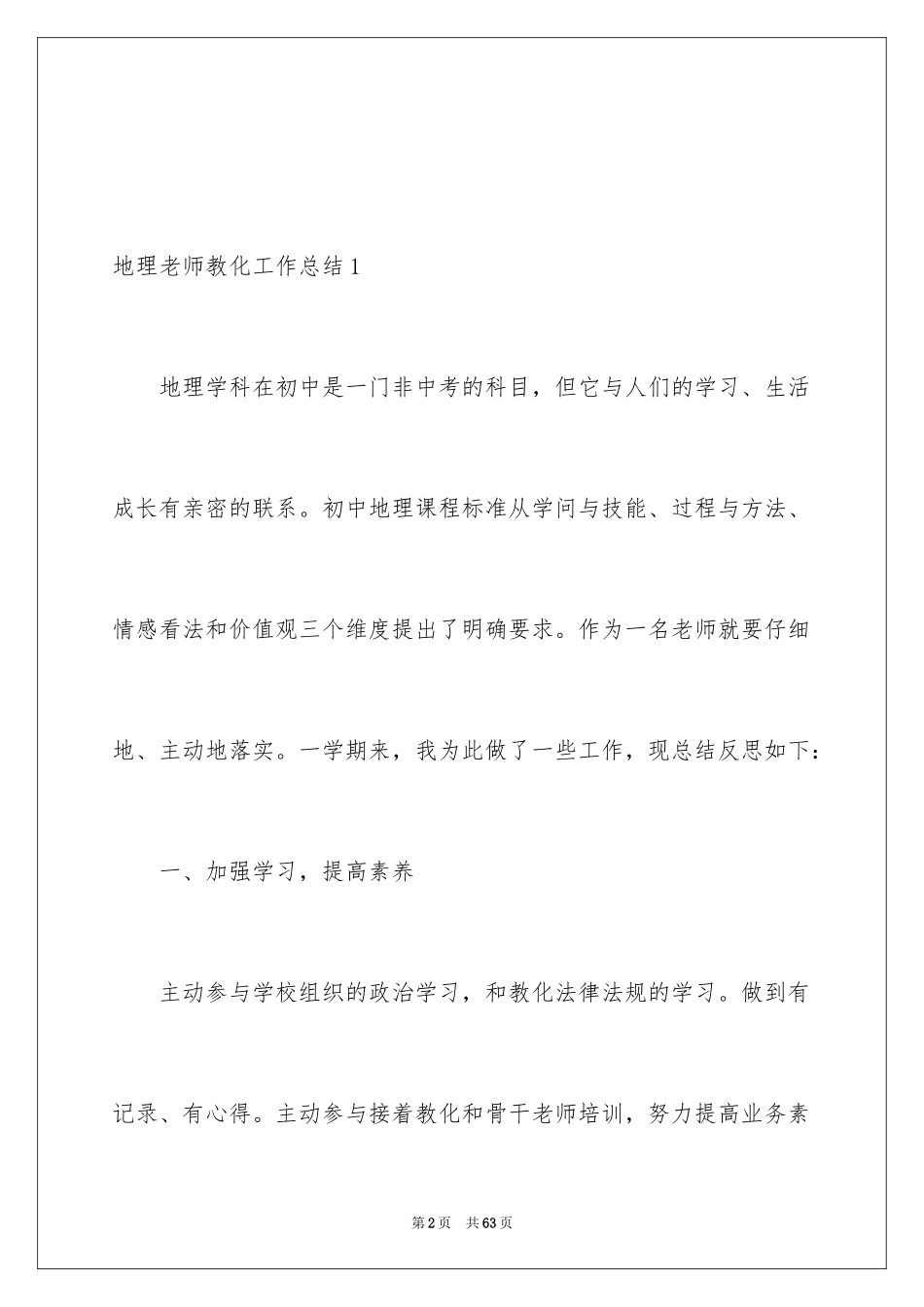 2024地理教师教育工作总结_第2页