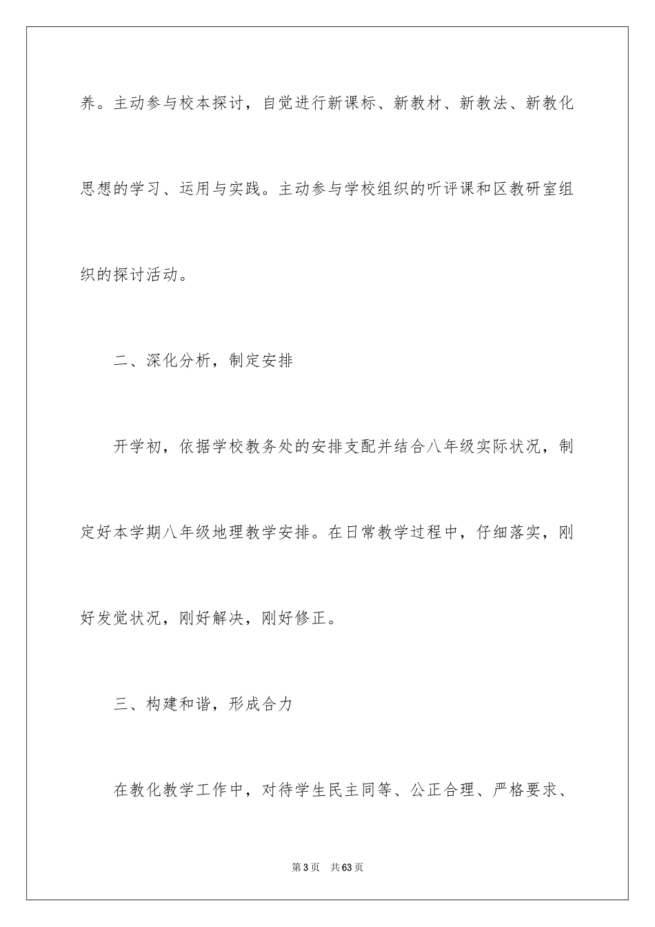 2024地理教师教育工作总结_第3页