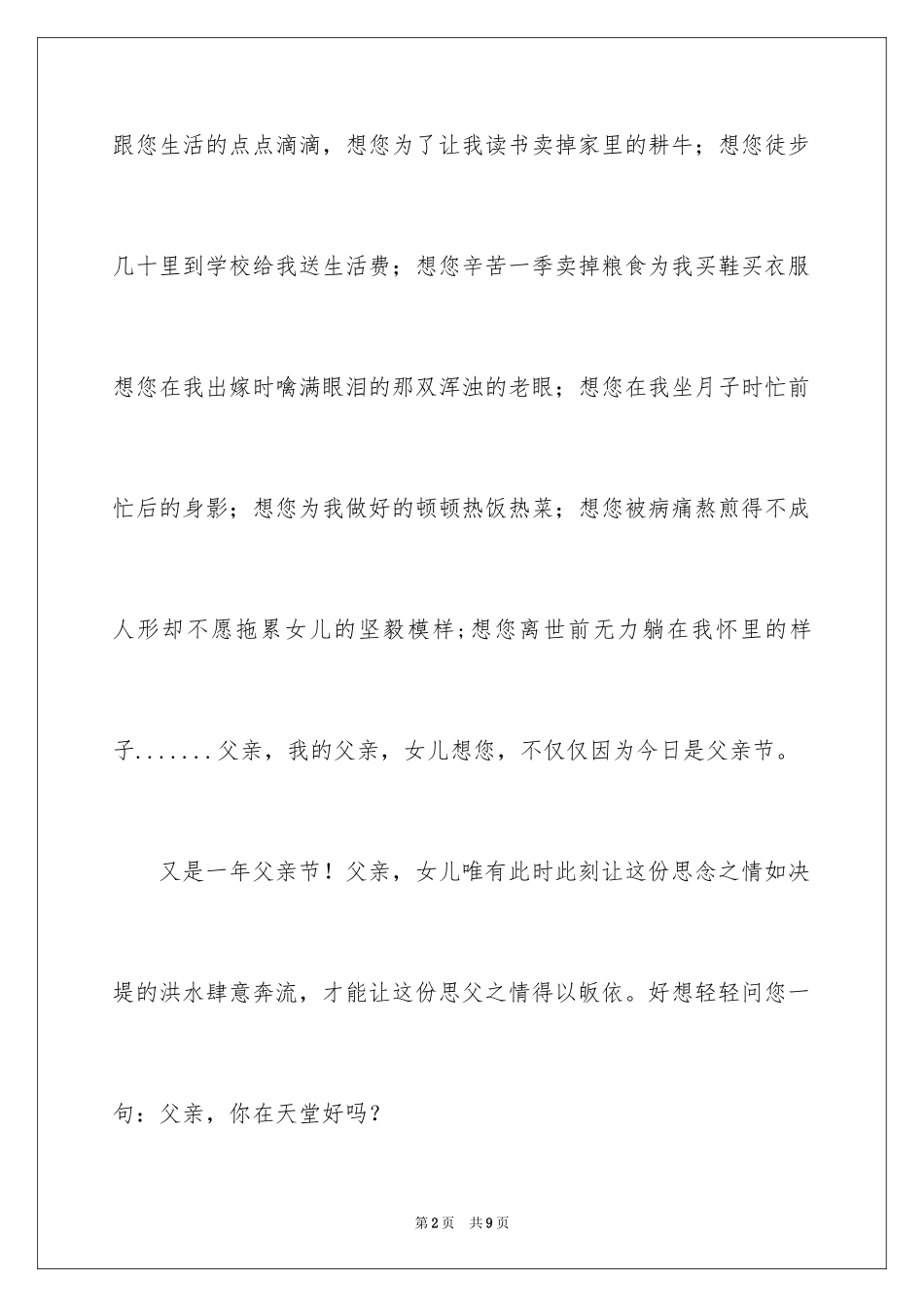 2024以写给天堂的父亲为题作文_第2页