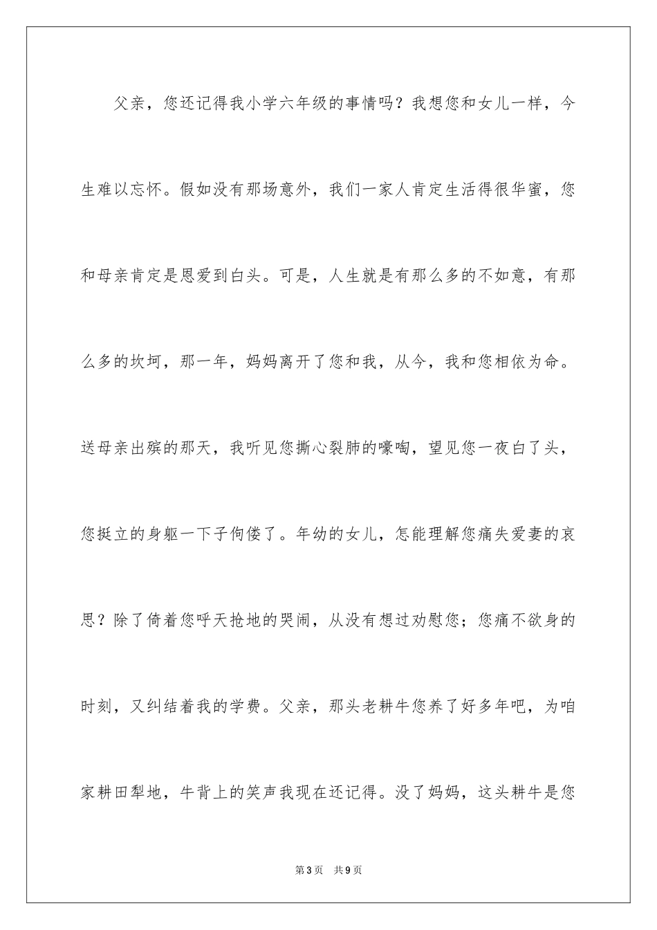 2024以写给天堂的父亲为题作文_第3页